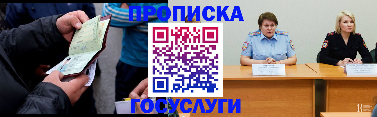 регистрация в Ноябрьске