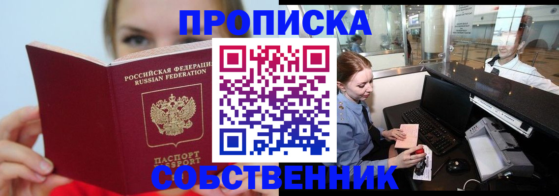 где прописаться в Ноябрьске