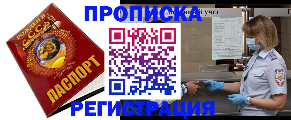 прописка штамп в Ноябрьске