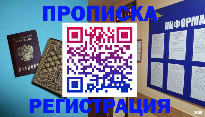 прописка законно в Ноябрьске