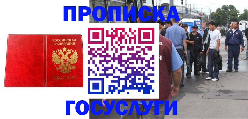 прописка для кредита в Ноябрьске
