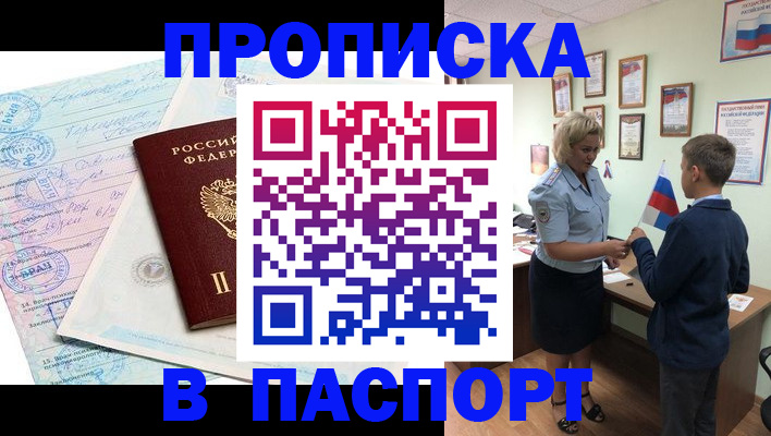 прописка поиск в Ноябрьске