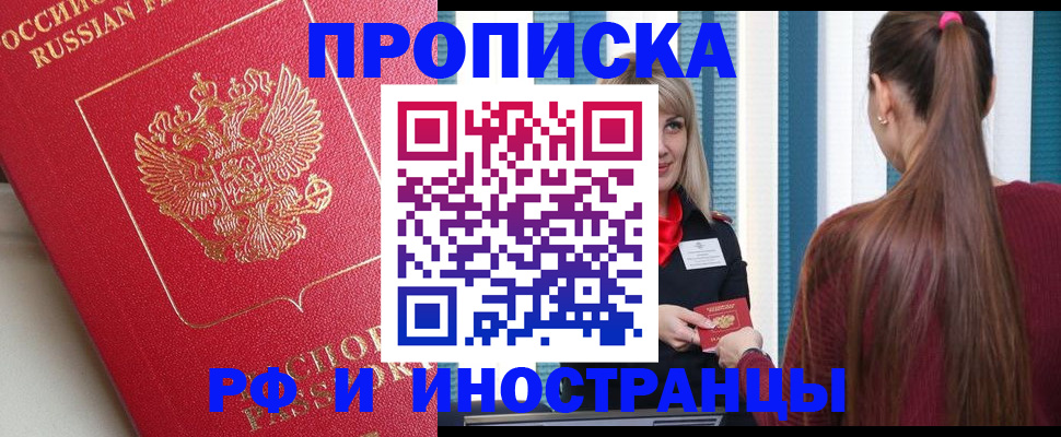 прописка в квартире в Ноябрьске