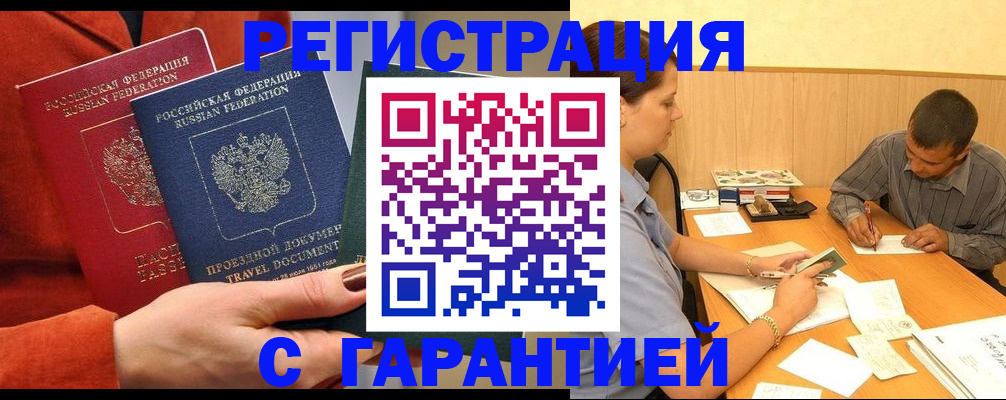 прописка паспорт в Ноябрьске