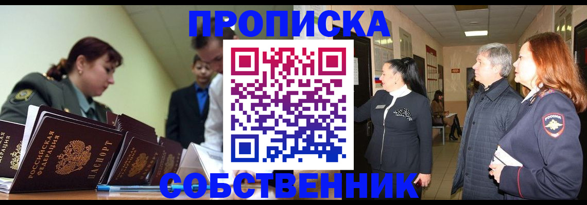 прописка иностранных граждан в Ноябрьске